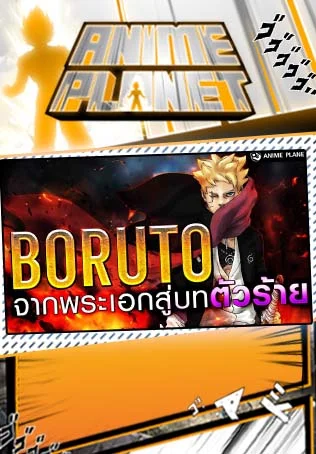 Anime planet online boruto