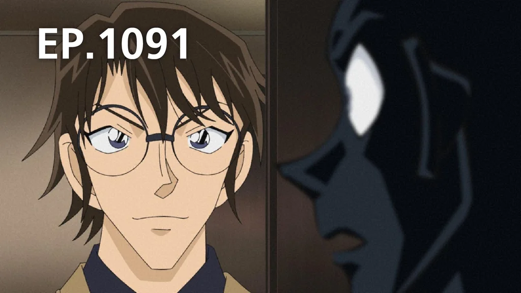 EP1091 | ยอดนักสืบจิ๋วโคนัน เดอะซีรีส์ ซีซัน 22