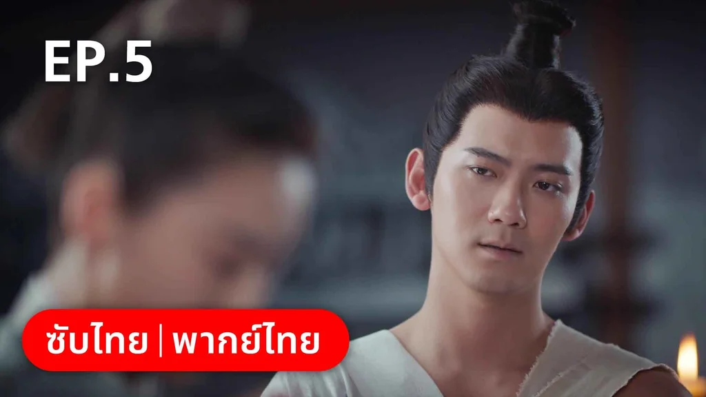 EP.05 | ชุลมุนรักสลับเกี้ยว