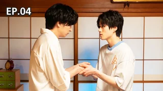 EP.04 | ร้านซักใจของมินาโตะ ปี 2