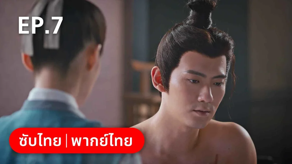 EP.07 | ชุลมุนรักสลับเกี้ยว