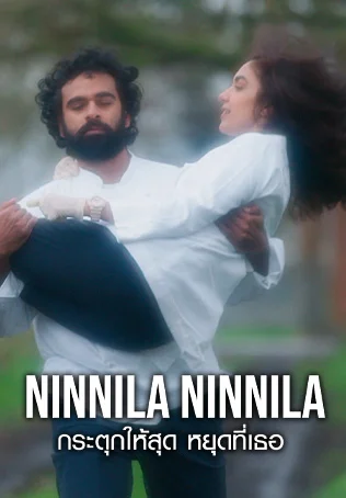 Ninnila ninnila movie online online