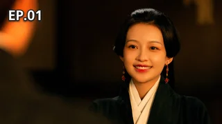 EP.01 สายลมจารชนแห่งหล่งซี | กลยุทธ์ที่ 1 ขโมยคานเปลี่ยนเสา