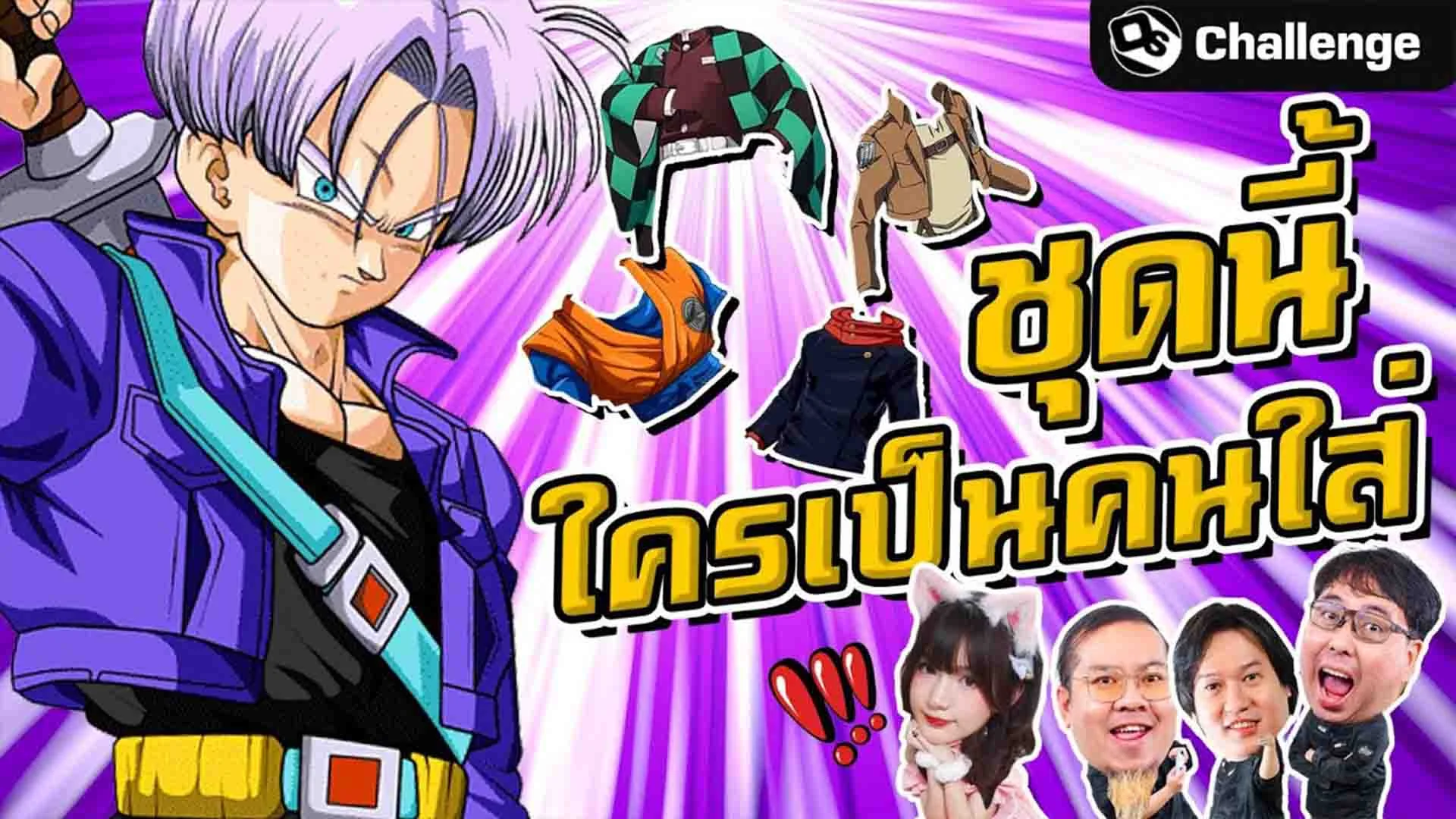 ทายชุดอนิเมะนี้เป็นของตัวละครใด?! | OS Challenge