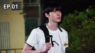 EP.01 | เอื้อมดาวคว้ารัก