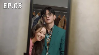 EP.03 | สามพี่น้องตระกูลคิม