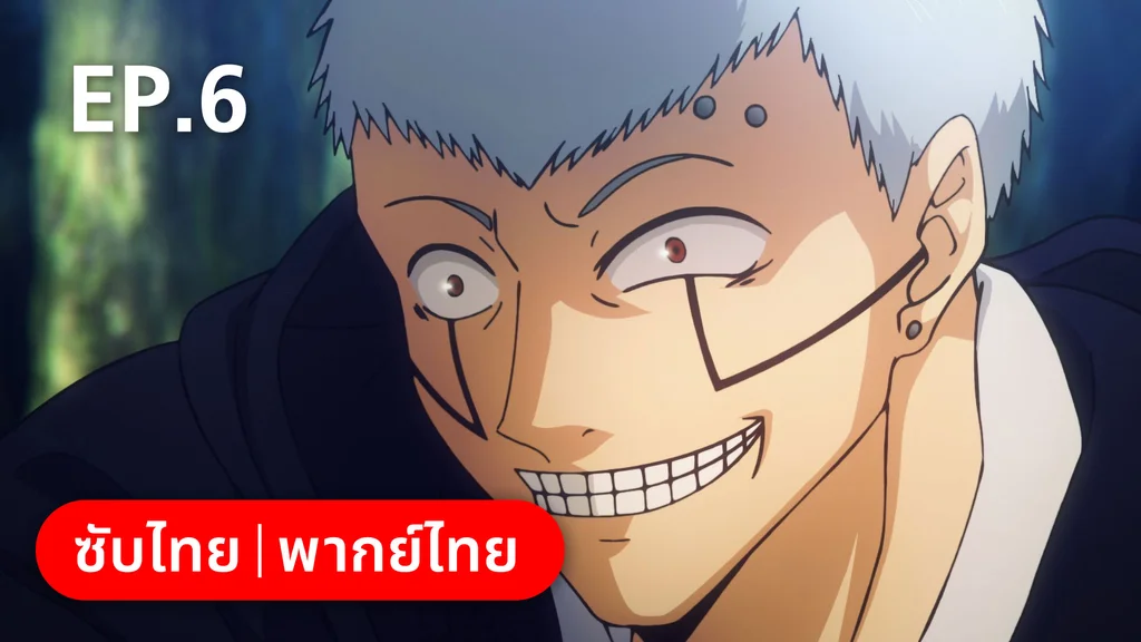 EP.06 | ศึกโลกเวทมนตร์คนพลังกล้าม ซีซัน 1 พาร์ต 1