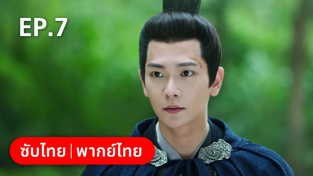 EP.07 | ย้อนวิญญาณชายาแค้น