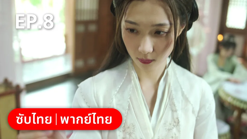 EP.08 | ย้อนวิญญาณชายาแค้น