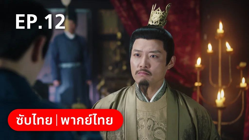 EP.12 | ย้อนวิญญาณชายาแค้น