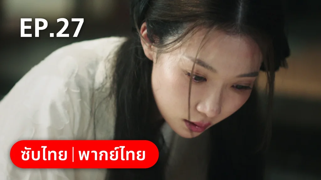 EP.27 | ย้อนวิญญาณชายาแค้น