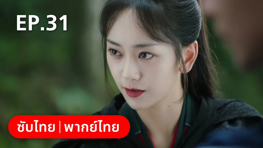 EP.31 | ย้อนวิญญาณชายาแค้น