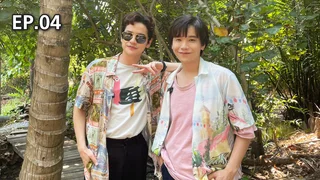 EP.04 เต๋า เศรษฐพงศ์ - คชา นนทนันท์ | คู่มันส์ Funday S8