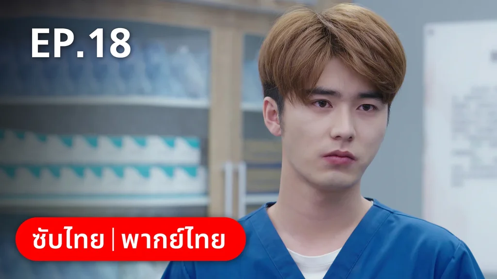 EP.18 | หวานใจเจ้านายขนฟู