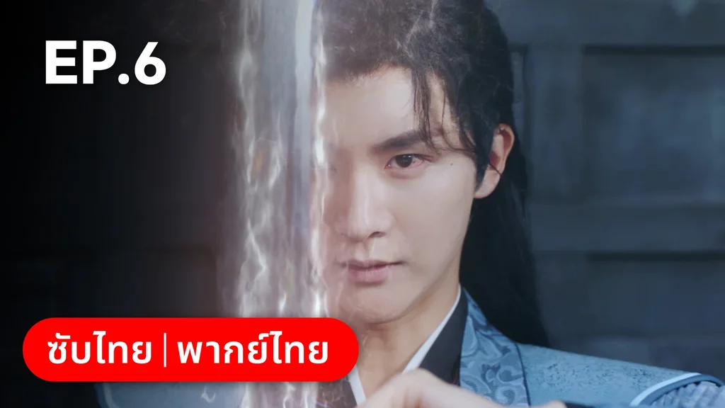 EP.06 | ลิขิตรักสามภพเทพบุปผา