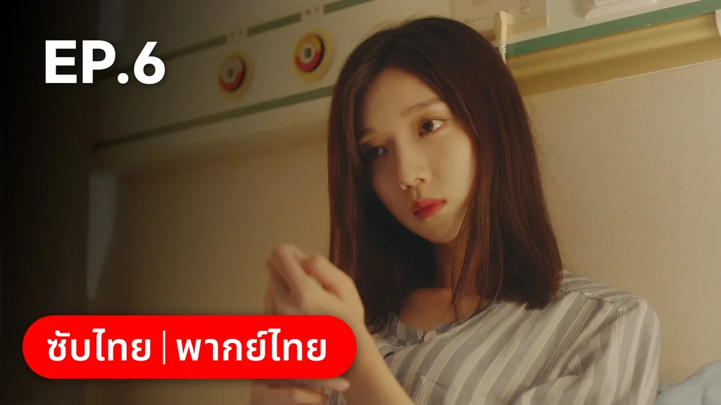 EP.06 | ไม่สายเกินไปถ้าใจยังรัก