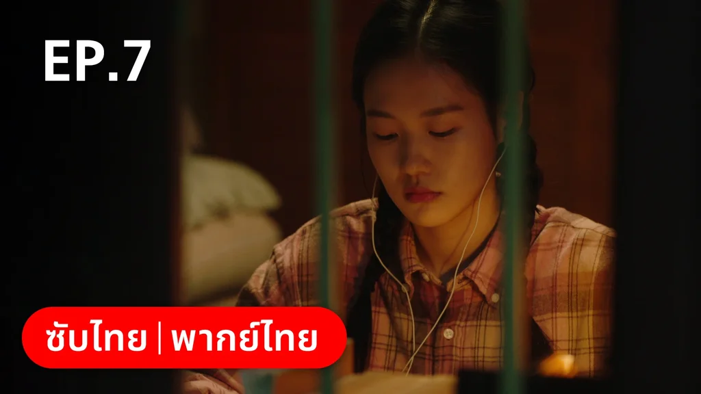 EP.07 | อยากเก็บเวลาไว้ในวันวาน