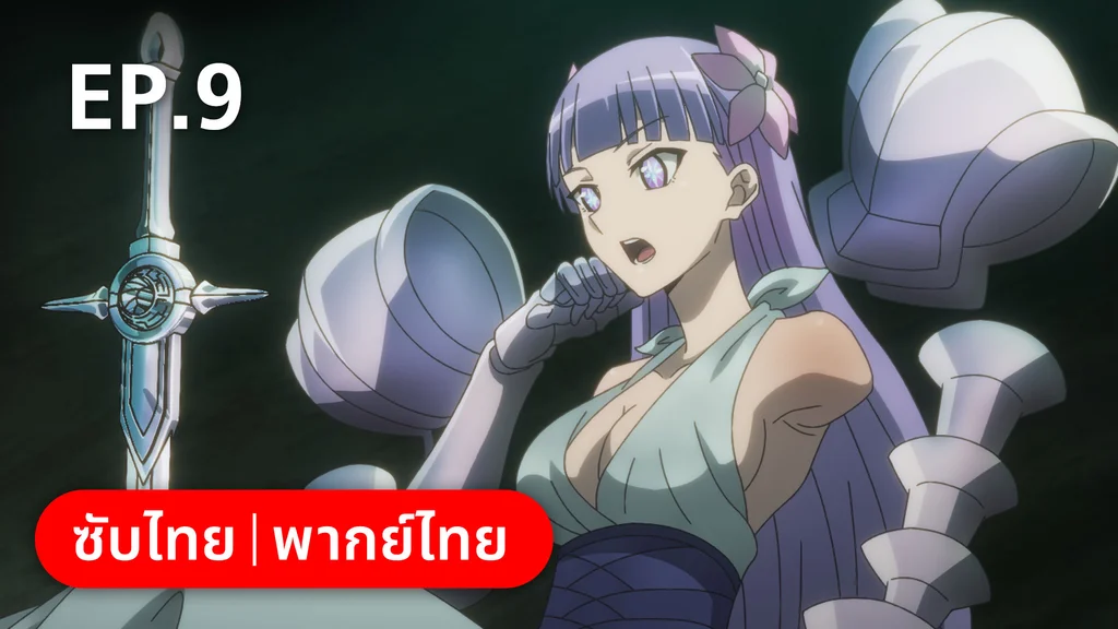 EP.09 | ตำนานนักล่ามังกร