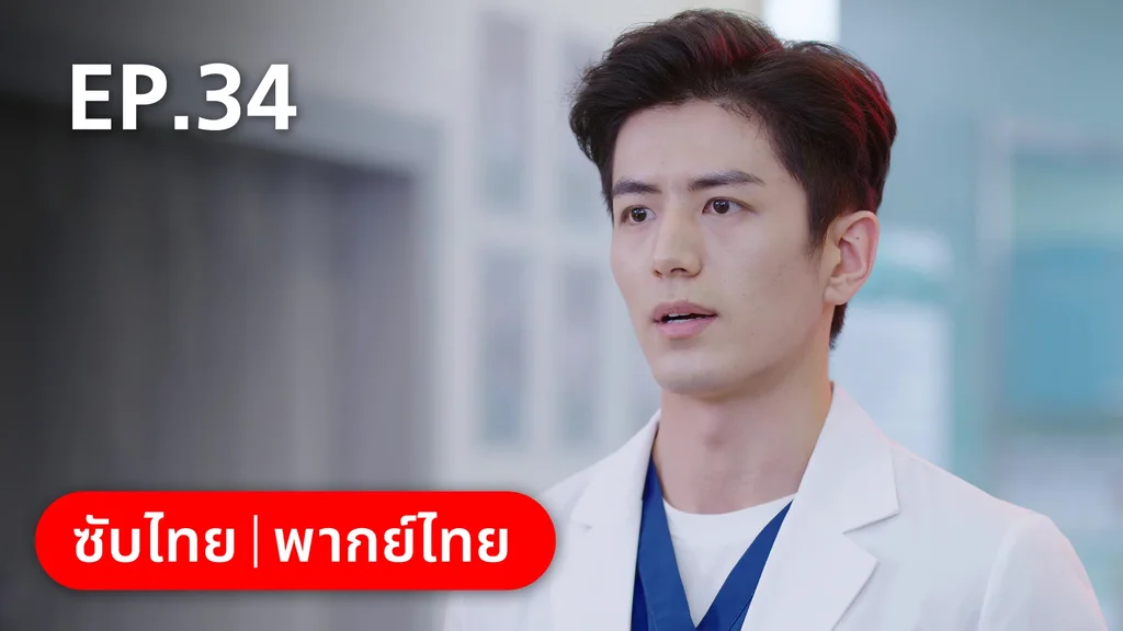 EP.34 | หวานใจเจ้านายขนฟู