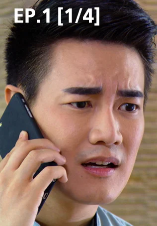 EP.01 [1/4] | ใจลวง