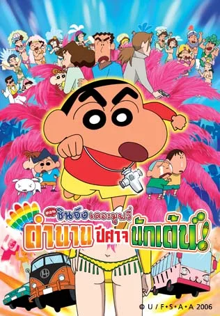 Shin chan The Movie: Dance Amigo Hindi Dubbed Download HD