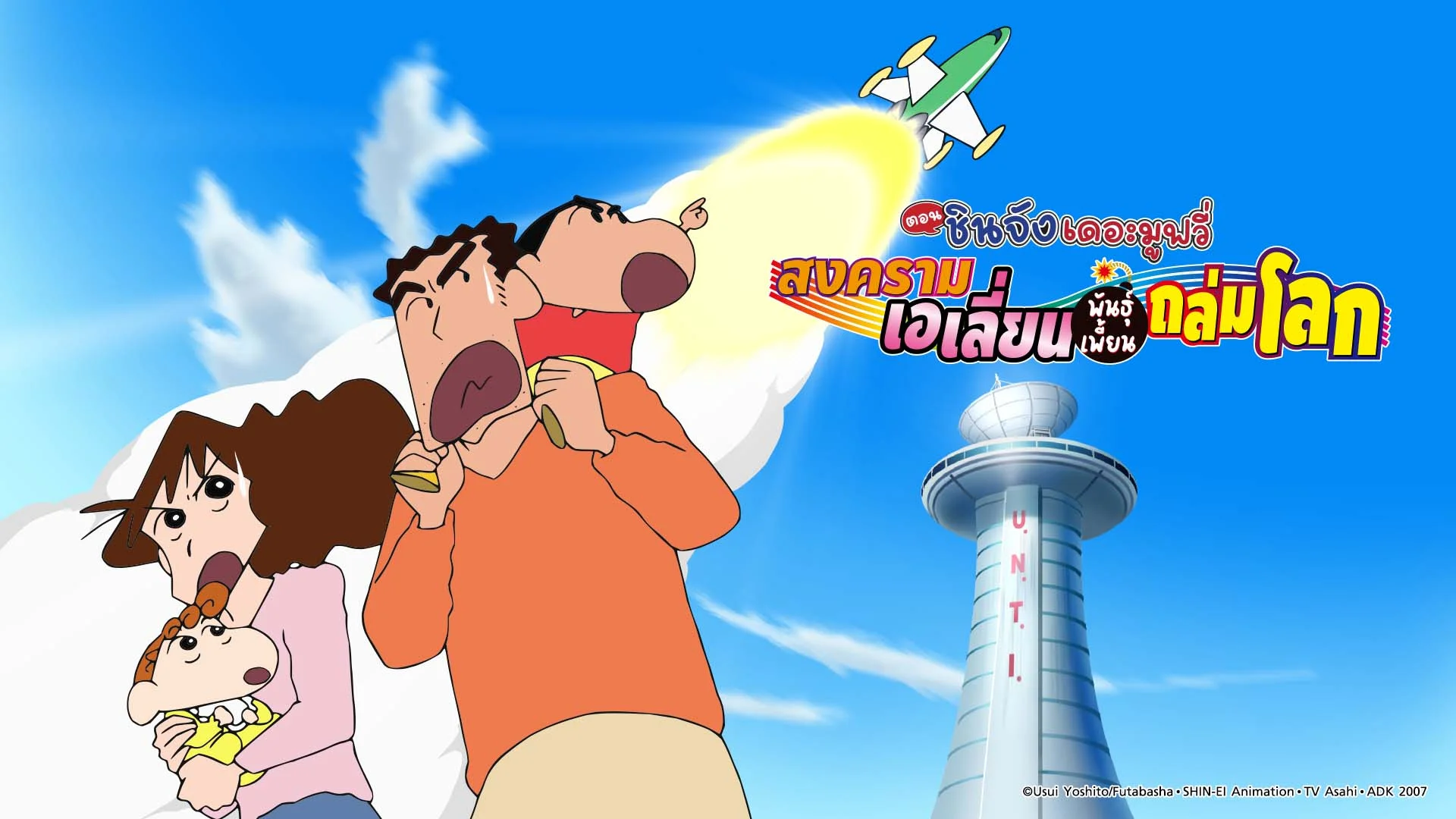 Crayon Shin-chan: The Storm Called: The Singing Buttocks Bomb - Watch  Movies Online