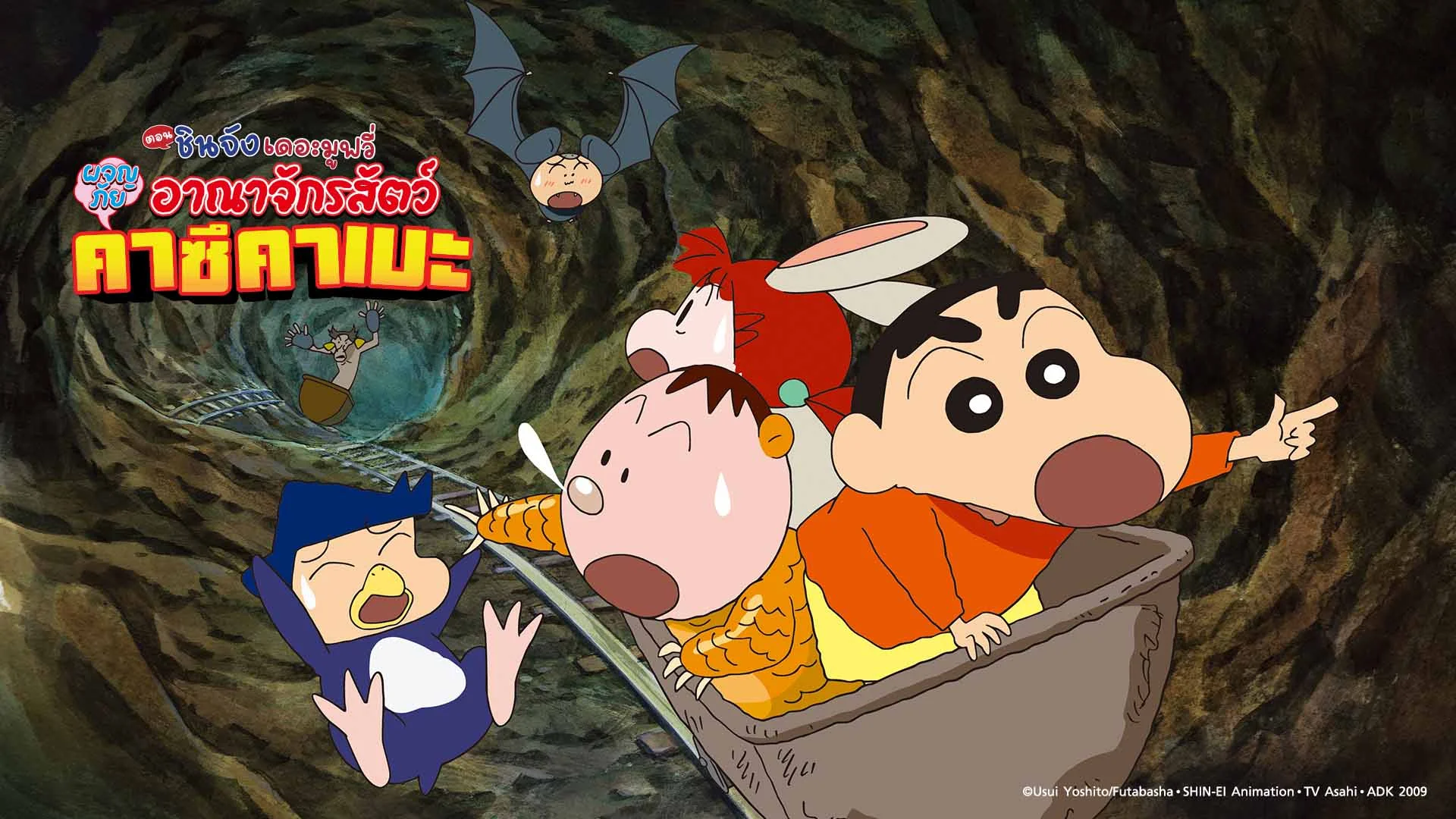Crayon Shin-chan: Roar! Kasukabe Animal Kingdom - Watch Movies Online - Crayon Shin-chan Roar Kasukabe Wild Kingdom Full Movie