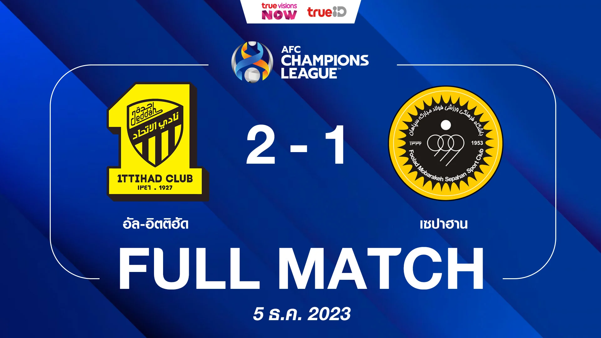 ▷ AFC Champions League 2023/24: Al Ittihad vs Sepahan SC - Official Replay  - TrillerTV - Powered by FITE