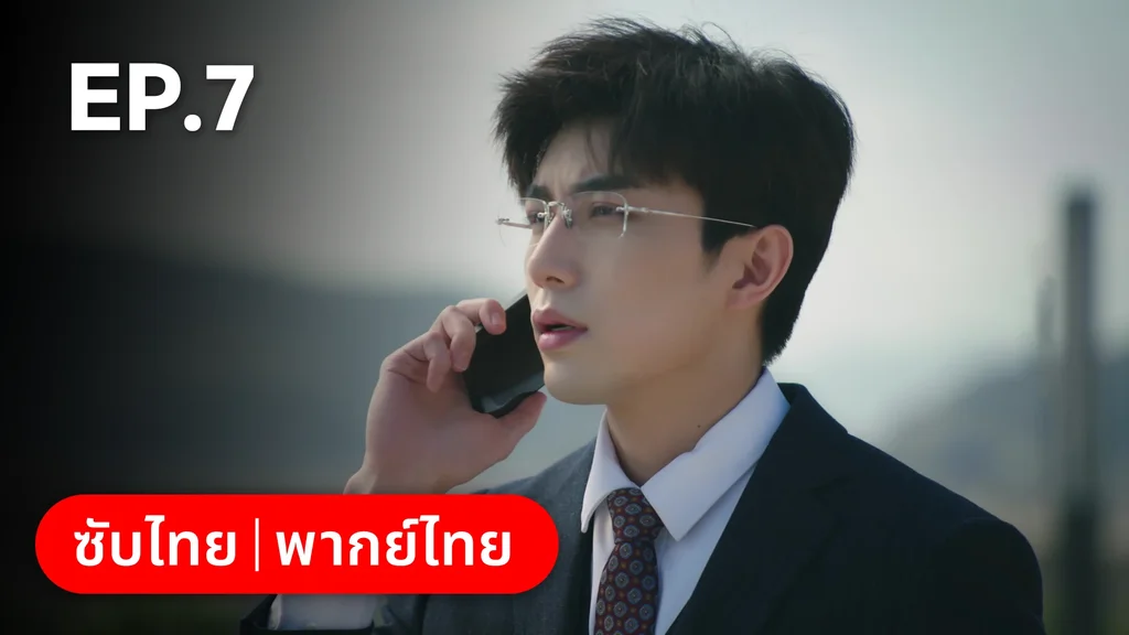 EP.07 | หนึ่งจันทร์กลางดวงใจ