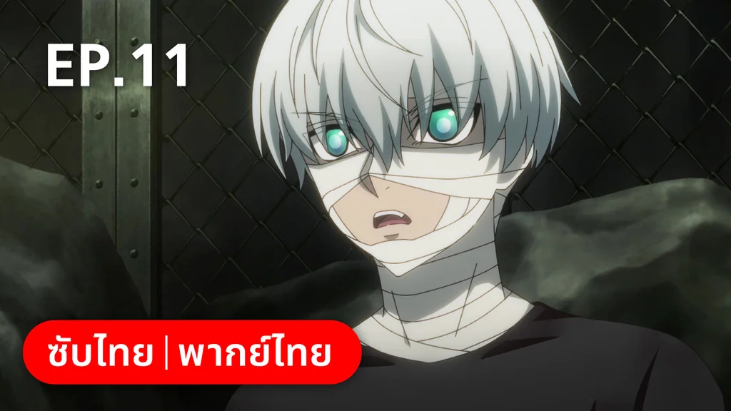 EP.11 | ตำนานนักล่ามังกร