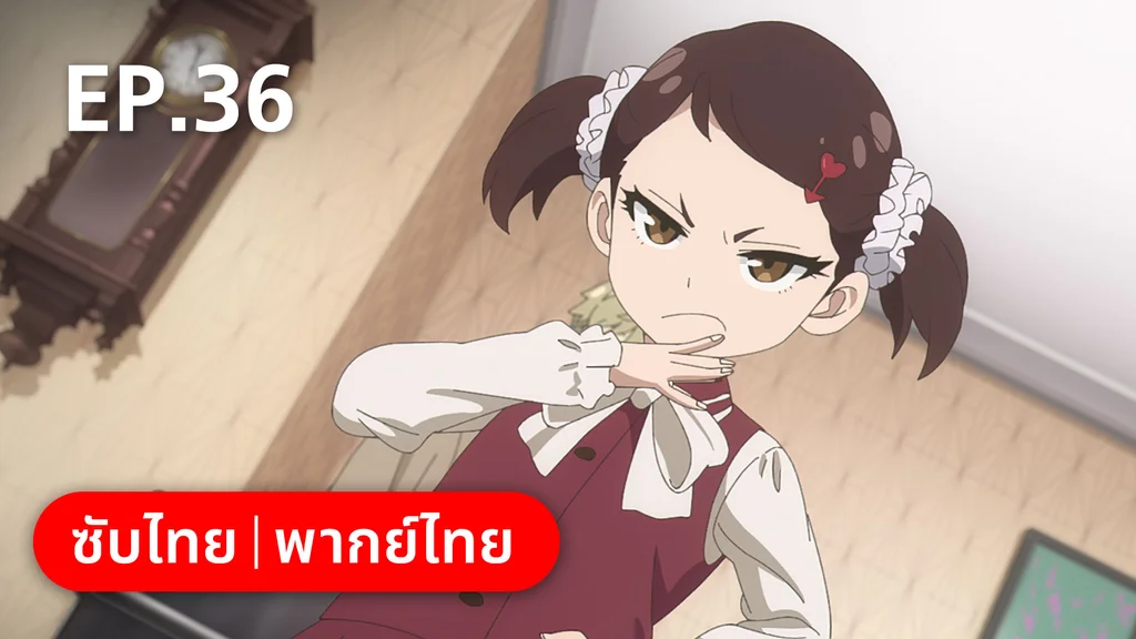 EP.36 | สปาย × แฟมิลี ซีซัน 2