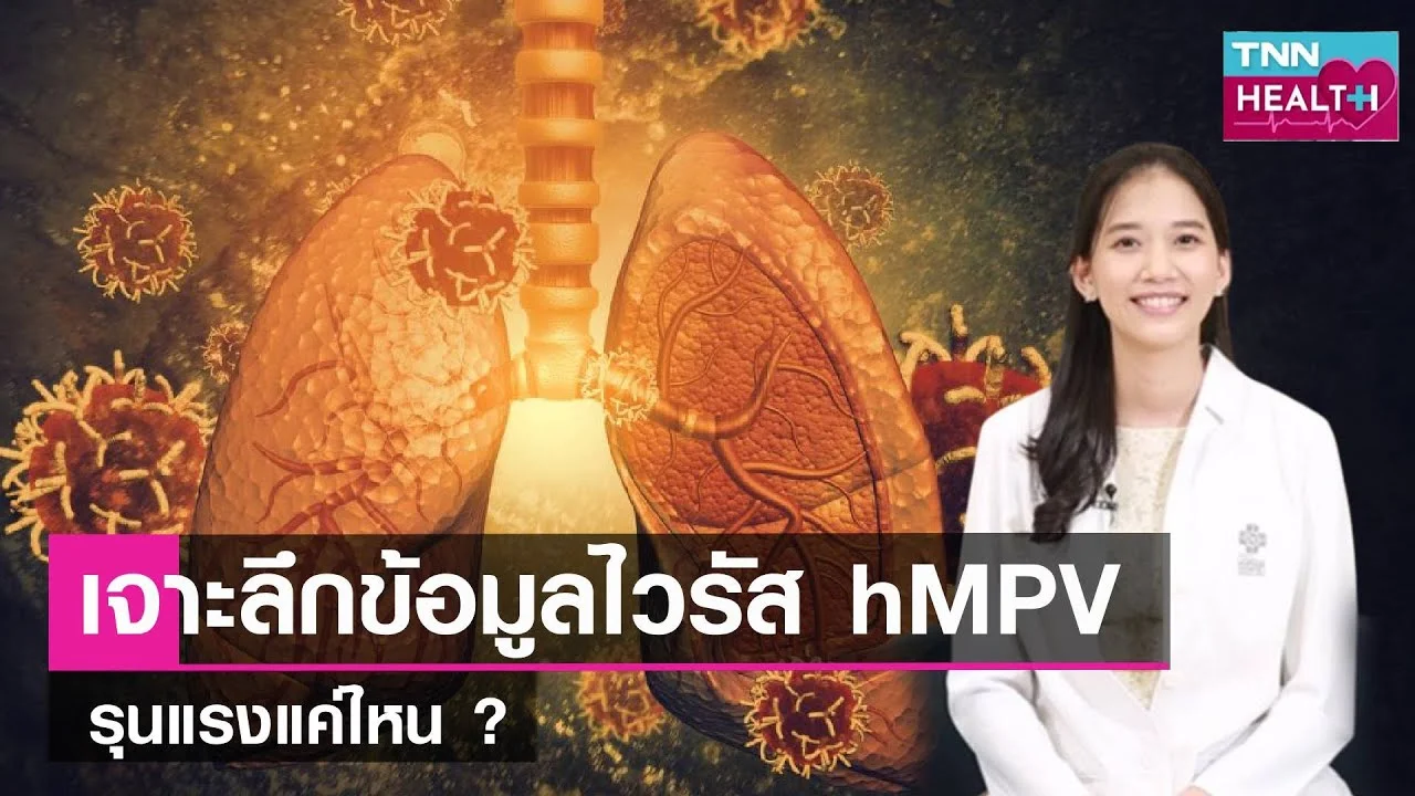 Human Metapneumovirus Detection, Treatment, and Challenges News