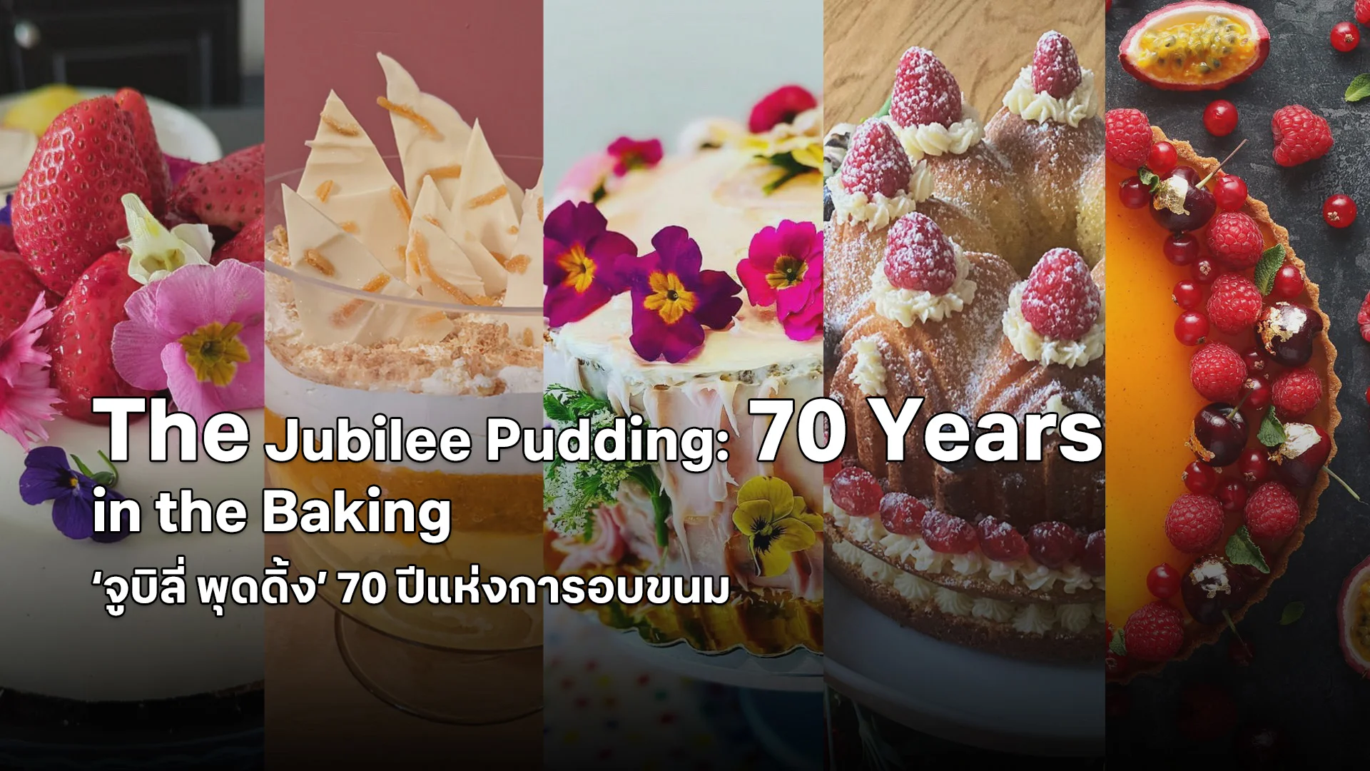 The Jubilee Pudding: 70 Years In Baking - Watch Movies Online