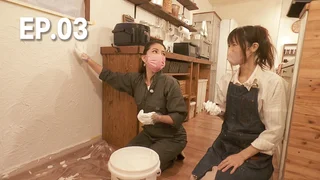 EP.03 | บ้านเก๋ไก๋ สไตล์ญี่ปุ่น ปี 10