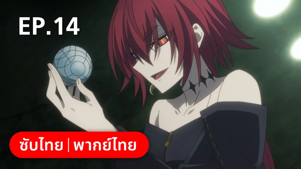 EP.14 | ตำนานนักล่ามังกร