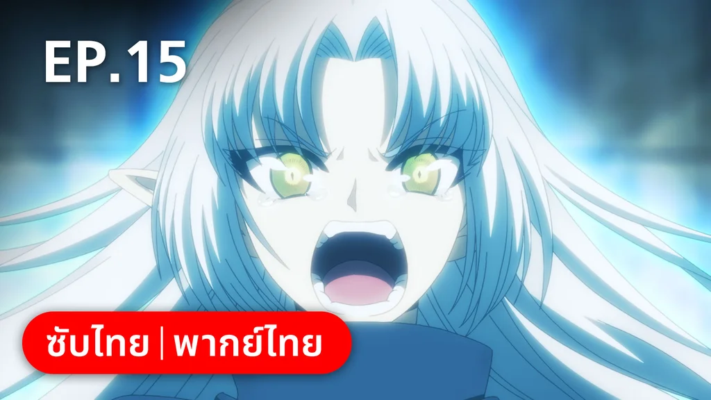 EP.15 | ตำนานนักล่ามังกร