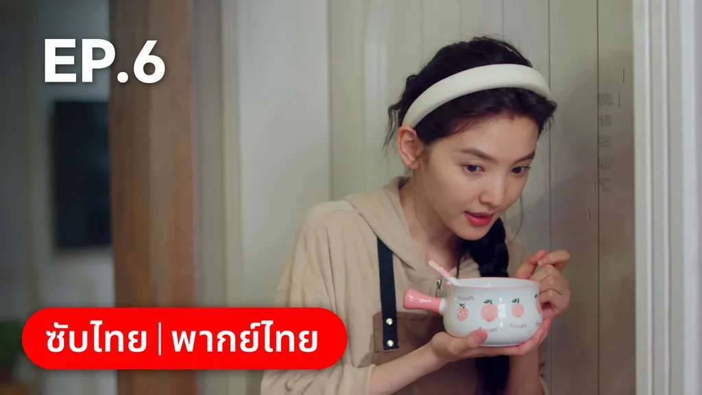 EP.06 | กับดักรัก บอสตัวร้าย