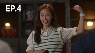 EP.04 | นักสืบหนุ่มไฮโซ กับ ผู้ช่วยสาวตาเทพ