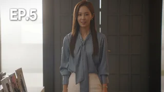 EP.05 | นักสืบหนุ่มไฮโซ กับ ผู้ช่วยสาวตาเทพ