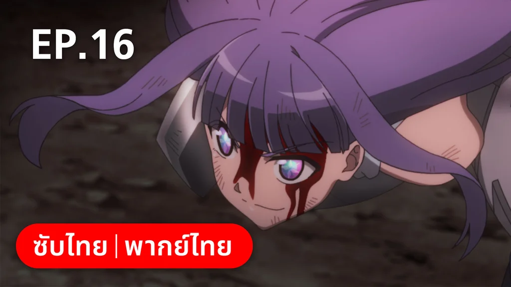 EP.16 | ตำนานนักล่ามังกร