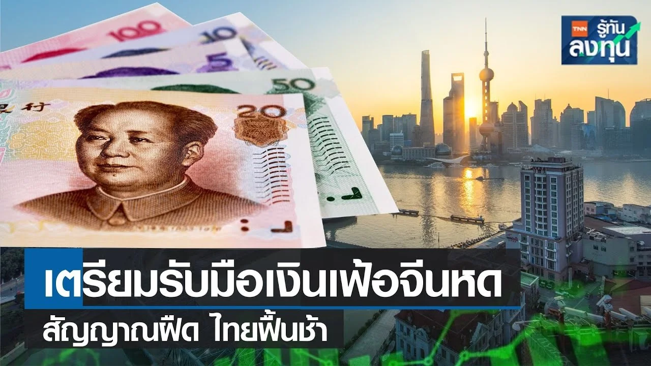 Navigating China's Inflation Contractions: Key Factors for the Thai ...