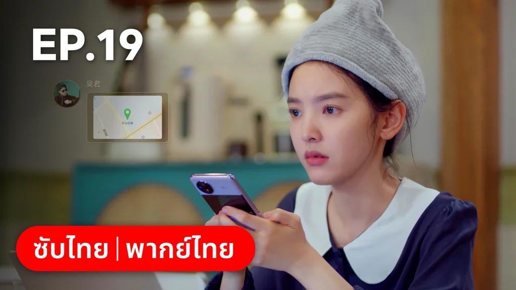 EP.19 | กับดักรัก บอสตัวร้าย