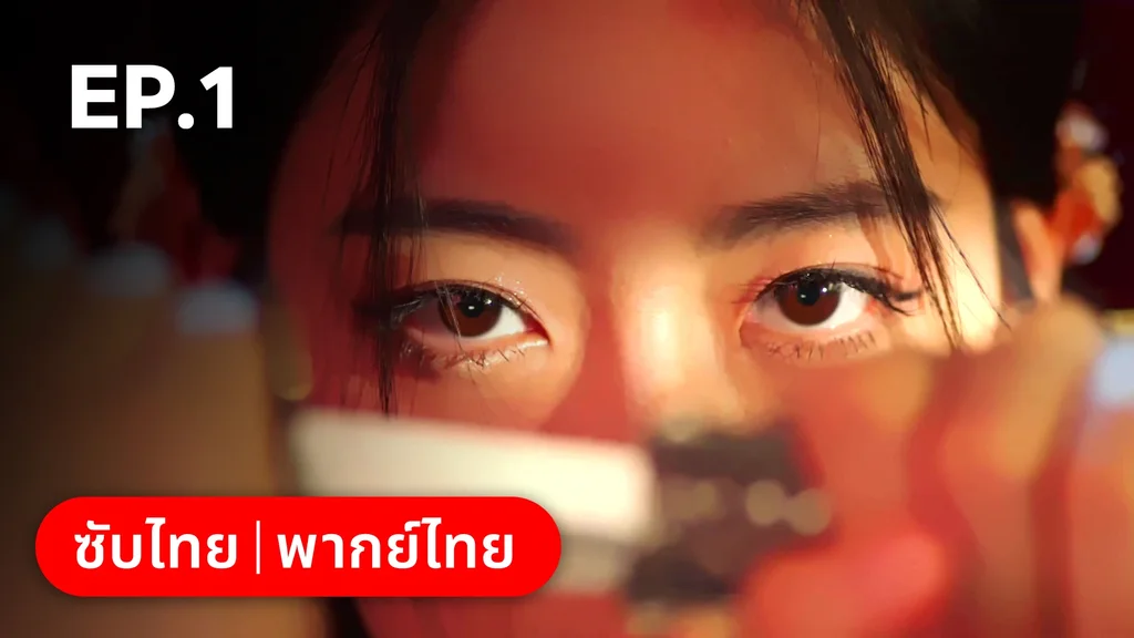 EP.01 | เพลิงแค้นถอนรัก