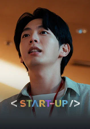 สตาร์ทอัพ