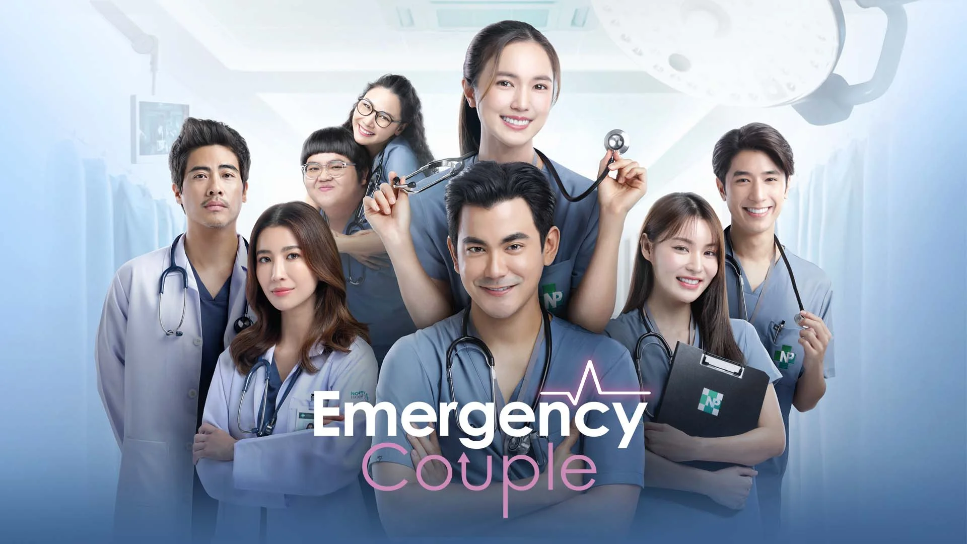 Trailer: Emergency Couple [15 Sec.] ตัวอย่าง: Emergency Couple [15 Sec.]