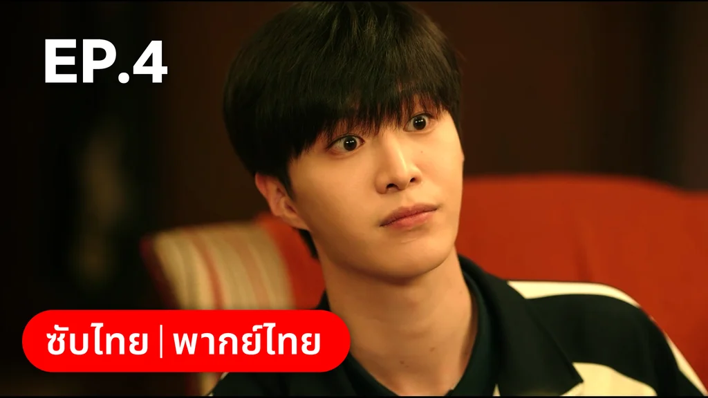 EP.04 | รักไม่เคยจางไปจากใจ