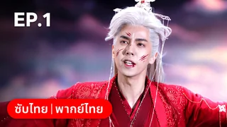 EP.01 | The Divine Healer