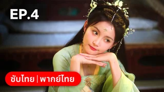EP.04 | The Divine Healer