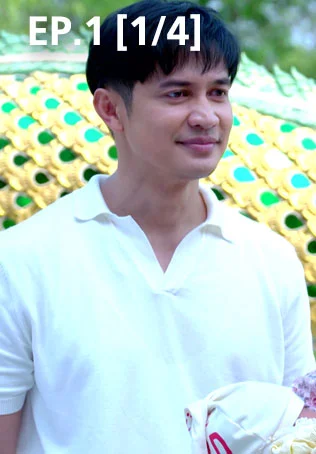 EP.01 [1/4] | ทายาทไหทองคำ