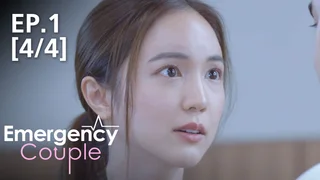 EP.01 [4/4] | Emergency Couple